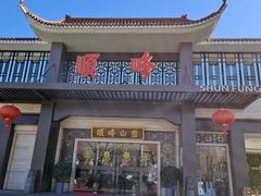 -顺峰(农展馆店)