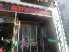-王记姚家味·地道苏帮菜(凤凰街店)