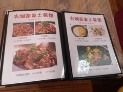 -古城苗家土菜馆(河景餐厅店)