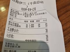 账单-丝路伊兰·兰州牛肉面(牛街总店)