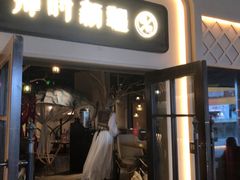 -那时新疆·若羌(经纬汇店)