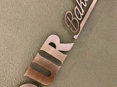 -OUR Bakery(三里屯太古里店)