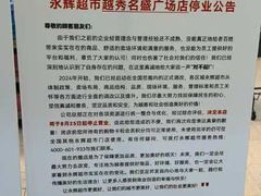-百佳永辉(名盛广场店)