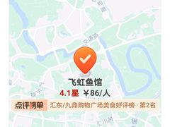-飞虹鱼馆(春华路店)