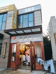 -禾壹净·素颜美问题肌肤修护中心