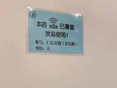 -仁信老铺甜品(北京路店)