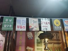 -火炉情韩国料理店(古田路店)