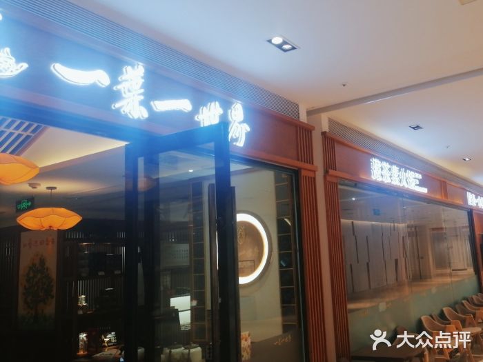 一叶一世界•素食餐厅(新光天地店)图片