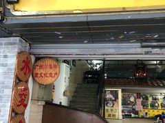 门面-老西关濑粉(文明路店)