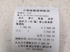 -申普宠物医院·心脏介入·心血管微创(总院)