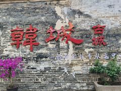 -韩城古城