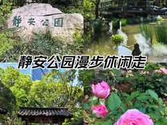 -静安公园(静安寺街道)