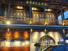 -尚香汤包文博馆(合兴路店)