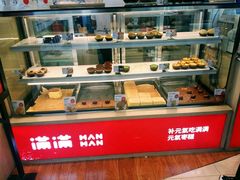 面包甜点陈列柜-满满元气和田大枣糕·蛋糕(朝阳大悦城店)