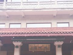 -湖畔居茶楼(湖滨店)