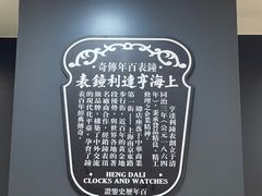 -亨得利钟表商店