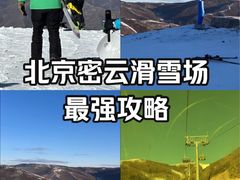 -密苑云顶乐园(云顶滑雪场)