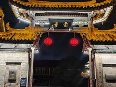 -前童古镇