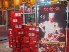 -老村长大锅炖羊肉(榆林大道店)