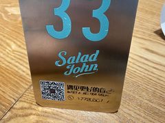 -SaladJohn沙拉匠(凯德1818店)