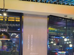 -河坝烧烤串城(金达莱店)
