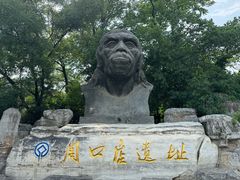 -周口店北京人遗址公园
