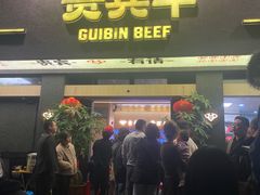 -贵宾牛·潮汕牛肉火锅(珠池总店)