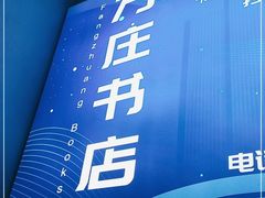 -方庄书店(通润商务会馆店)