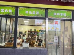 -牛八宝桂林米粉(八里庄店)