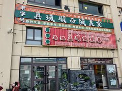 -马旭土鸡焖花卷新疆菜大盘鸡·真域顺西域美食(天马大道店)