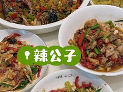 -辣公子·千岛湖私房菜(滨江店)