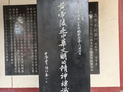-黄帝陵