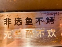 -鱼酷活鱼烤鱼(静安大融城店)