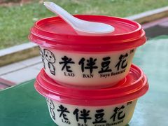 -老伴豆花(麦士威熟食中心店)