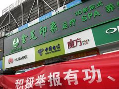 -蓉府金足印象(德阳文庙店)