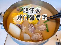 澳门胡椒猪骨煲-肥仔文澳门猪骨煲(南京西路店)