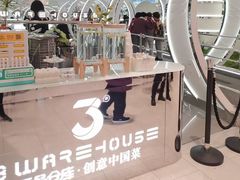 -3号仓库·创意中国菜(新世界城店)