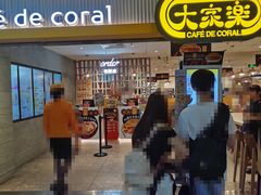 -大家乐(广州天河城六楼店)