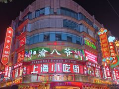 -南京路步行街