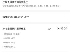 -麦当劳(无锡滨湖万达店)