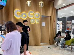 -CoCo都可(燕郊永旺店)