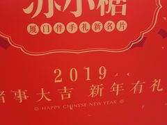 -苏小糖(鼓浪屿三丘田花园店)
