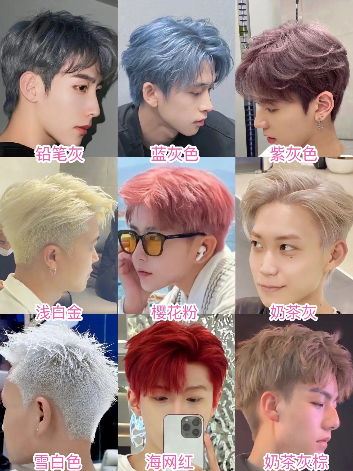 夏季男生潮色发色