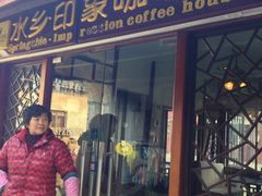 iphone_upload_pic-水乡·印象咖啡馆(周庄店)