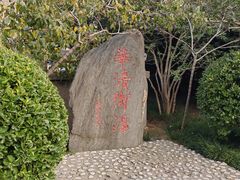 -华清宫景区