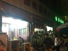 -平山城鑫烧烤(建国楼店)