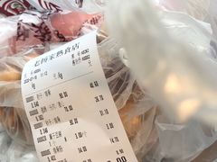 -老杨家熟食店