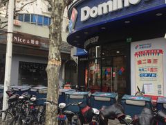 -达美乐比萨(商城路店)