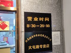 -北京稻香村(大屯路专卖店)