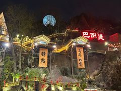 -巴倒烫陆派火锅山庄(南山总店)
